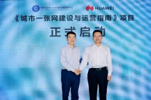 华为发布 “城市一张网2.0”总体架构，助力“一网通城”，释放城市数据及算力潜能